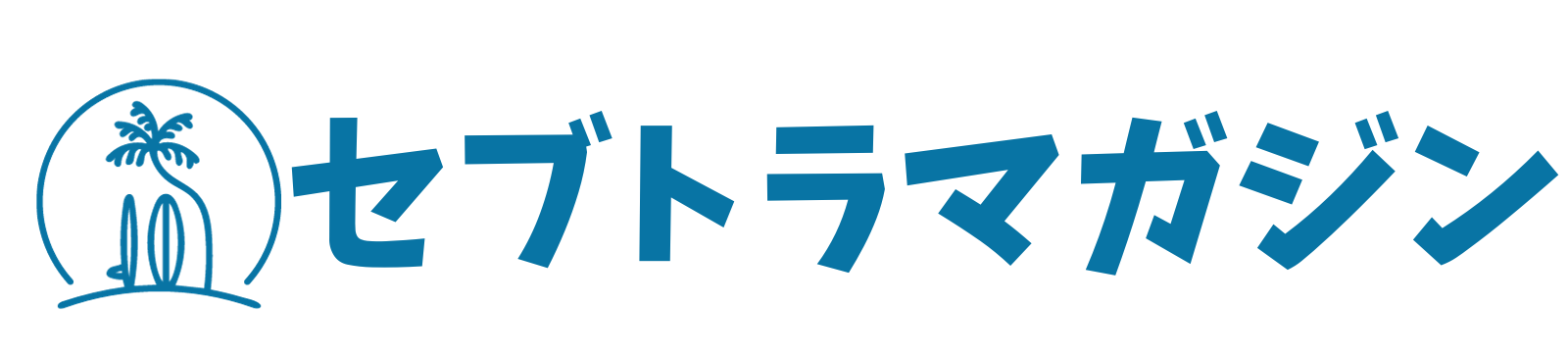 セブトラマガジン