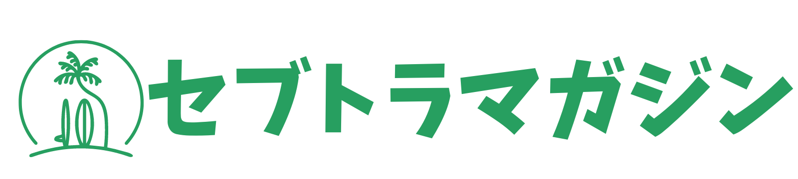 セブトラマガジン